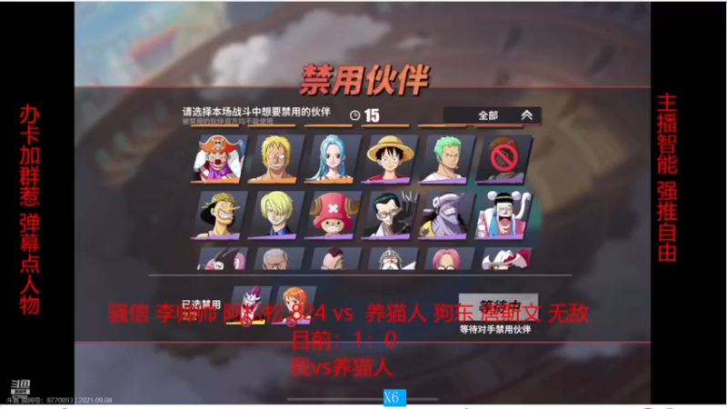 【2021-09-08 21点场】酒九冬：哟嚯嚯嚯~晚上主播擂台赛4V4。