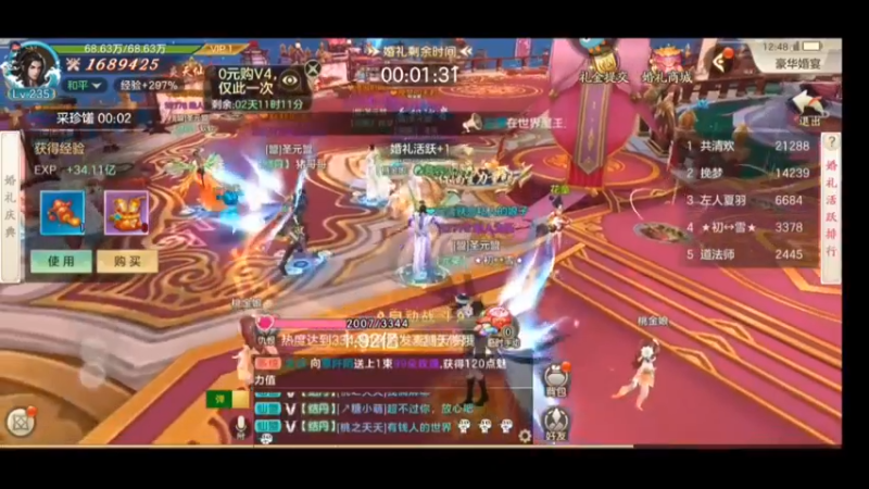 《剑玲珑手游》—参加别人的婚礼，游戏里最好玩的就是去喝喜酒18