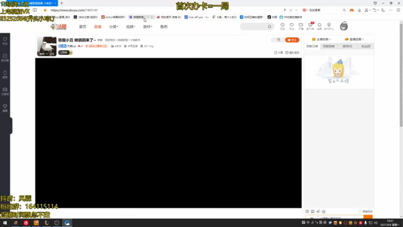 【2021-09-06 18点场】风霖zzz：峡谷尽力局局长 没尽力就是我的