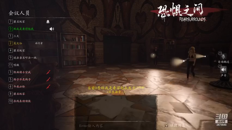 【2021-09-08 22点场】渝万丶有个村长叫影帝：恐惧之间福尔摩斯