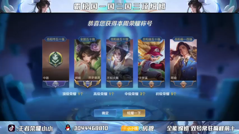 【2021-09-06 18点场】小小娥1：双国服嫦娥冲前十！