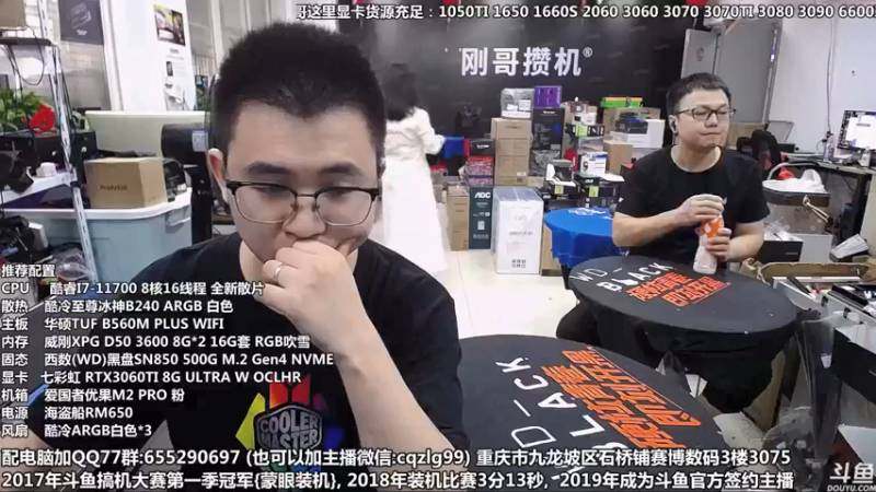 【2021-09-10 10点场】重庆刚哥金牌装机店：重庆刚哥 配电脑 中秋活动开始了