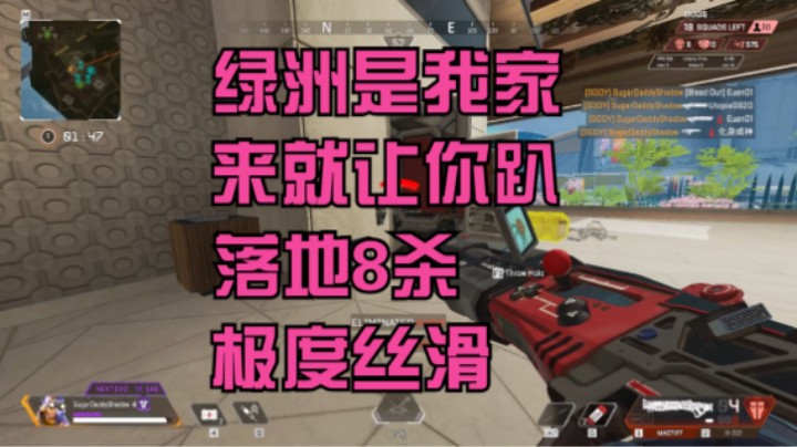 绿洲是我家 来就让你趴 落地8杀 极度丝滑[库存视频]