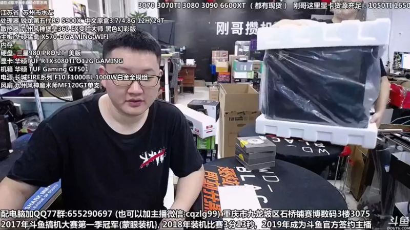 【2021-09-09 12点场】重庆刚哥金牌装机店：重庆刚哥 配电脑 中秋活动开始了