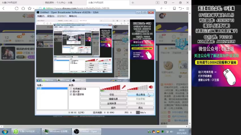 【2021-09-09 18点场】CF王振：最远的你们是我最近的爱`-`