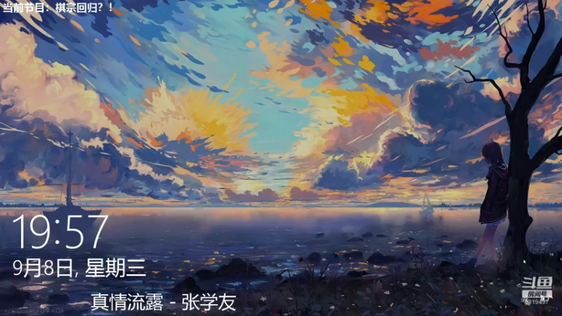 【2021-09-08 19点场】火焰之指吉列布：吉列布：大家好，13-24上班前播会儿。