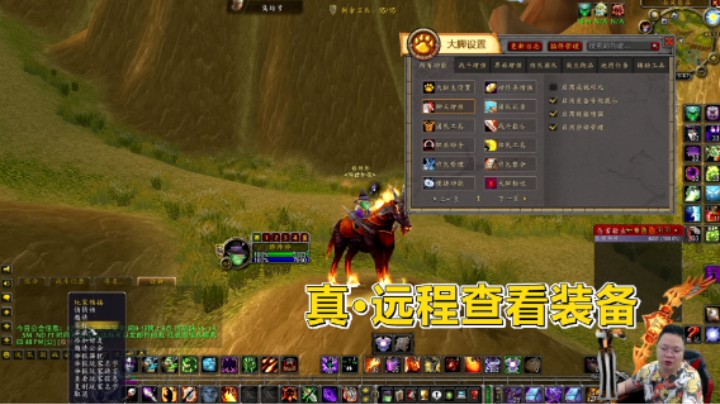 魔兽TBC怀旧服：大脚怎么远程看装备？不组队不在同一地点都可以