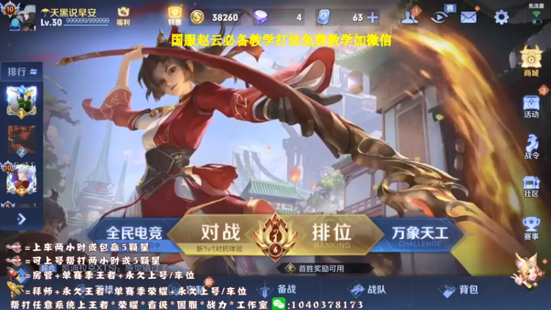 【2021-09-10 19点场】天涯yy丶：斗鱼三国服赵云：五排带粉