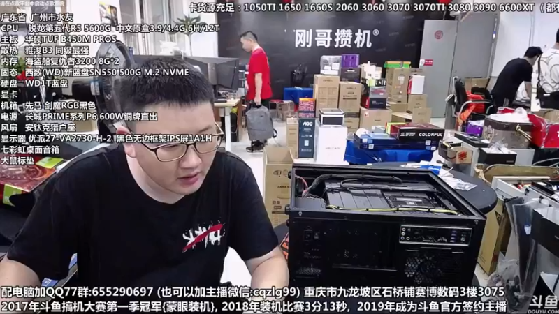 【2021-09-09 18点场】重庆刚哥金牌装机店：重庆刚哥 配电脑 中秋活动开始了