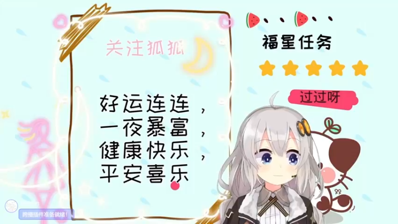 【2021-09-09 18点场】Ms狐狐：~~又是新的一周啦~~