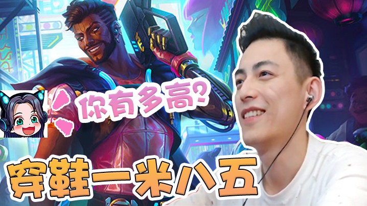 呆妹问我有多高？我说穿鞋一米八五不过分吧！