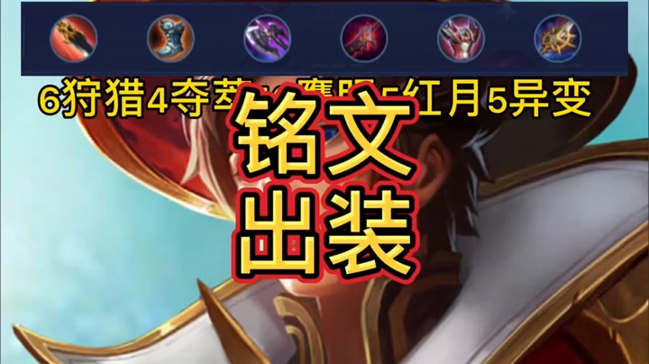 看看刘备国服出装