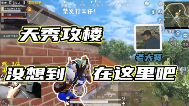 【老大贤】天秀攻楼，没想到我在这里吧！