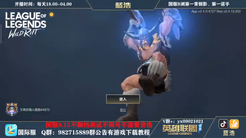 【2021-09-06 18点场】Dae蓝浩：国服15号不删档内测  来看看~~
