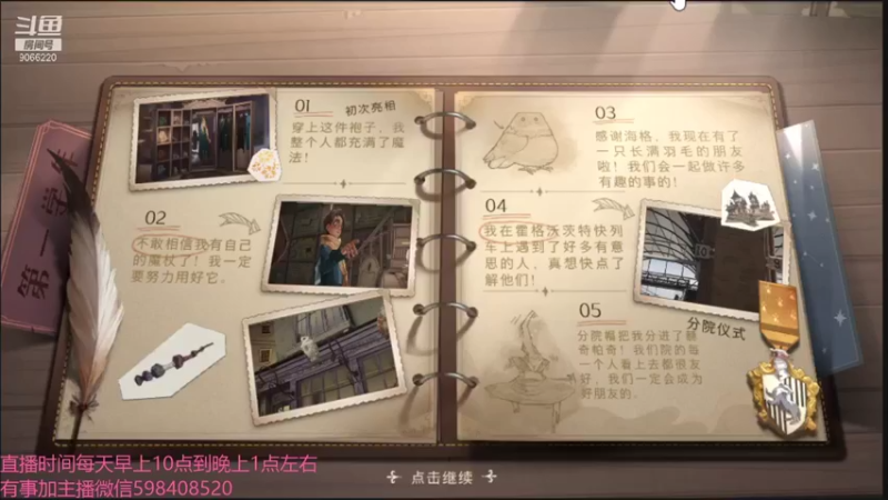 【2021-09-09 08点场】季末入云丶：哈利波特魔法觉醒冲呀