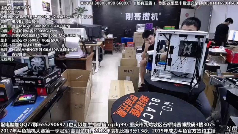 【2021-09-09 16点场】重庆刚哥金牌装机店：重庆刚哥 配电脑 中秋活动开始了