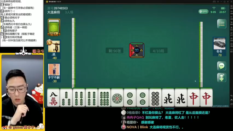 【夏子宁】一不小心就胡了！