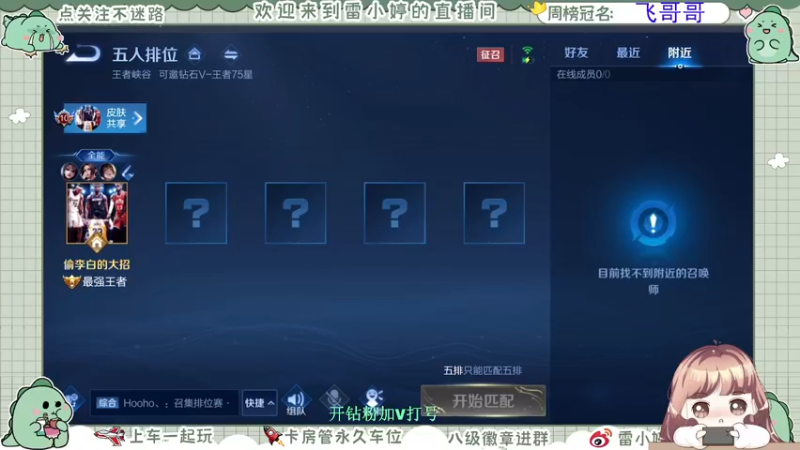 【2021-09-09 23点场】雷小婷丶：嗝~一起打游戏