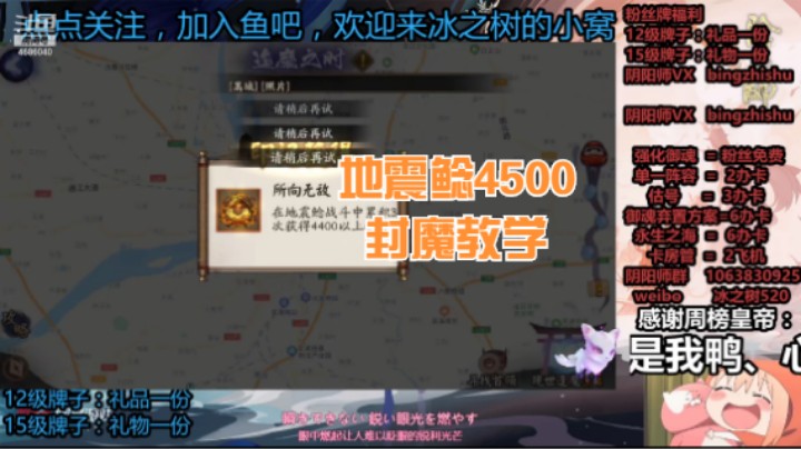 【阴阳师】冰之树4500地震鲶2200万伤害封魔教学