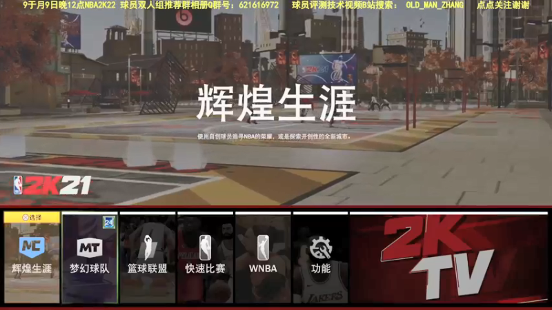 【2021-09-08 14点场】乐天同步：老头回归PS5次世代明晚开NBA2K22