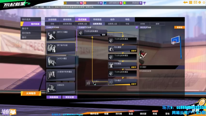【三神救救我阿 街头篮球】2021-09-10 13:02:02-2021-09-10 13:17:04