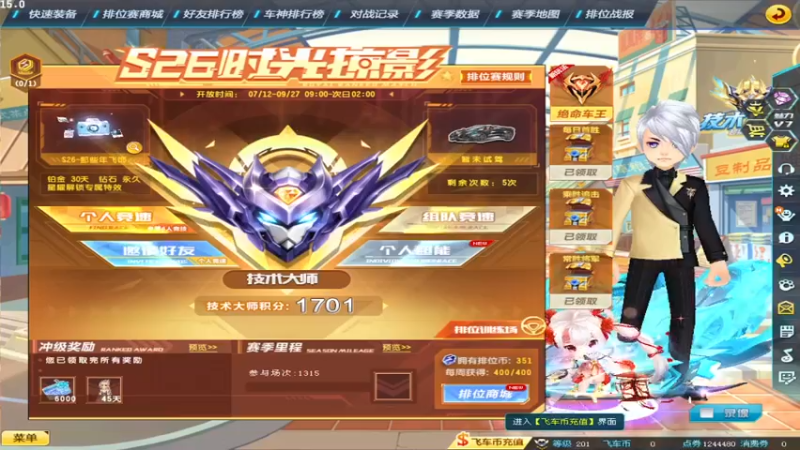 【2021-09-09 12点场】紫阳阿楠丶：排位大师~纯点~改装宝石