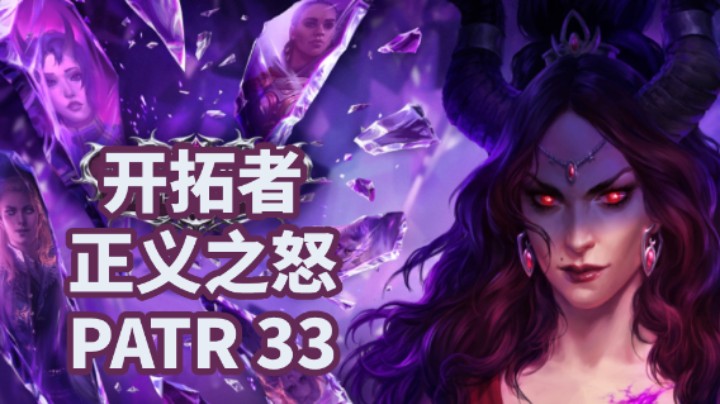 【小菜鸟】开拓者：正义之怒P33 空袭来临