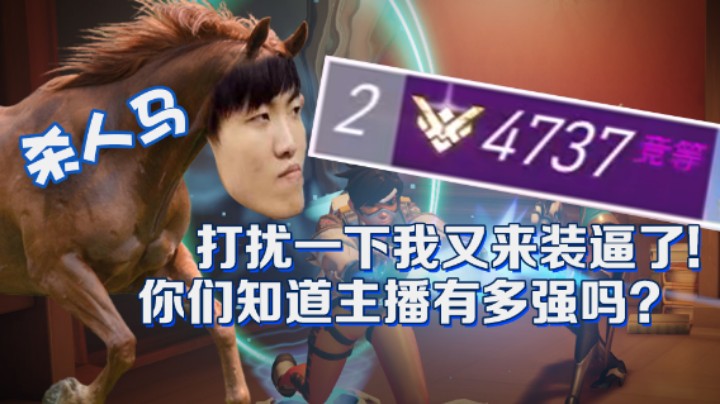 【杀人哥】打扰一下我又来装逼了！你们知道主播有多强吗？