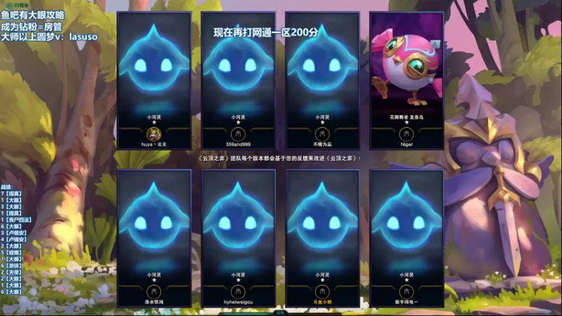 【2021-09-08 11点场】小然QvQ：国服第二冲云顶之巅全民赛！