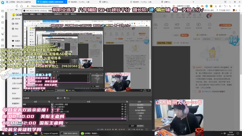 【2021-09-09 16点场】天才辅助杨小杨：双倍亲密度 国一辅助教学 啥辅助都能学到