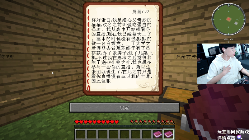 我在斗鱼看主播蛋白i直播我的世界