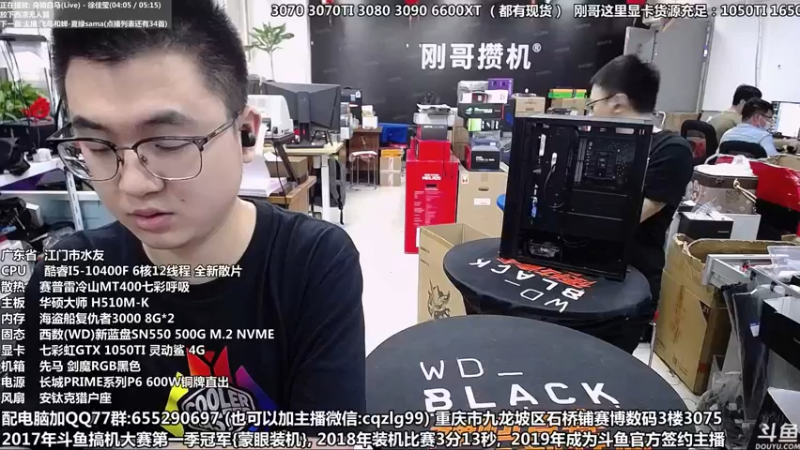 【2021-09-10 12点场】重庆刚哥金牌装机店：重庆刚哥 配电脑 中秋活动开始了
