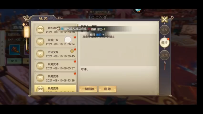 《剑玲珑手游》—参加别人的婚礼，游戏里最好玩的就是去喝喜酒17