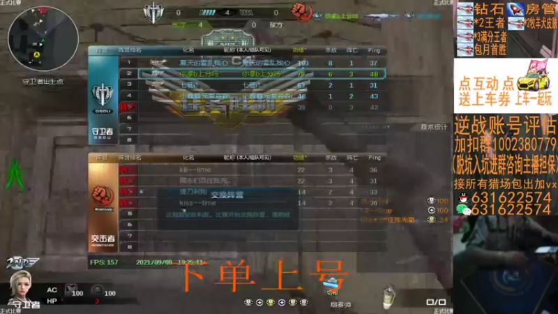 【E十2002 逆战】2021-09-09 19:25:45-2021-09-09 19:40:46