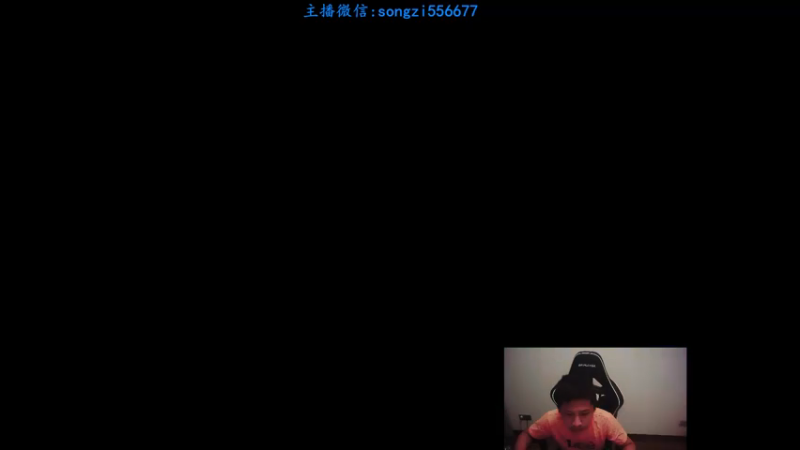 【2021-09-10 21点场】douyu丶松子：蛮王:版本T0 选到=包赢