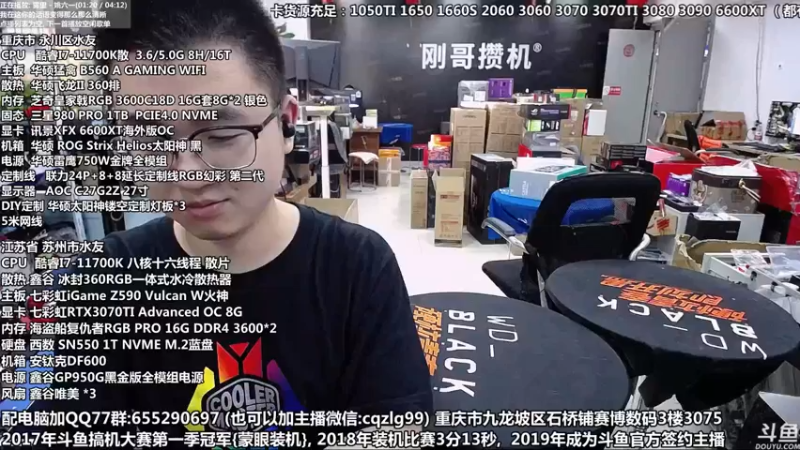 【2021-09-10 18点场】重庆刚哥金牌装机店：一探11代酷睿的真香座驾 652458