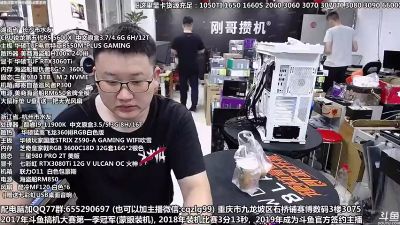 【2021-09-09 10点场】重庆刚哥金牌装机店：重庆刚哥 配电脑 中秋活动开始了
