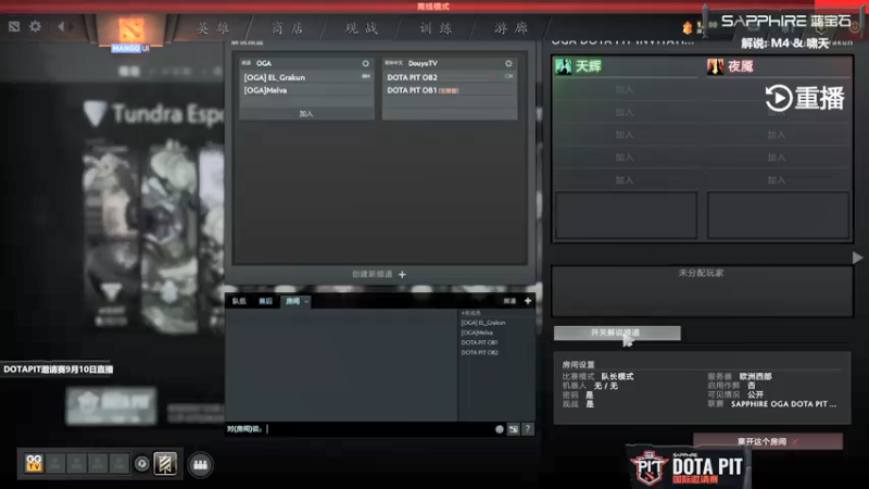 【2021-09-10 15点场】斗鱼DOTA2赛事频道：【重播】DOTA PIT邀请赛