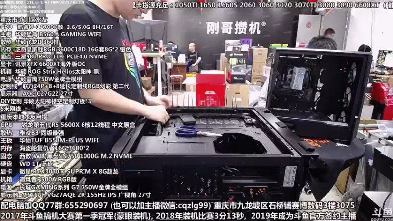 【2021-09-10 14点场】重庆刚哥金牌装机店：重庆刚哥 配电脑 中秋活动开始了