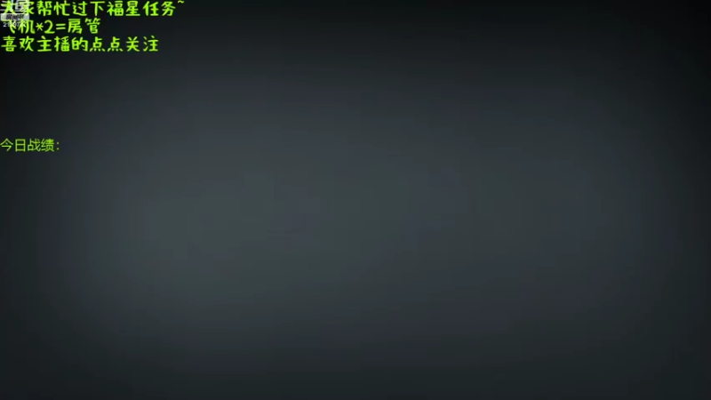 【2021-09-09 15点场】生吃小孩i：94血已上传QAQ~