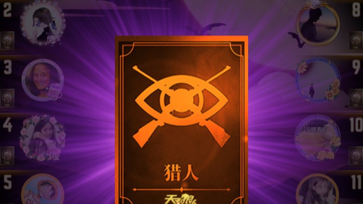 天天狼人杀