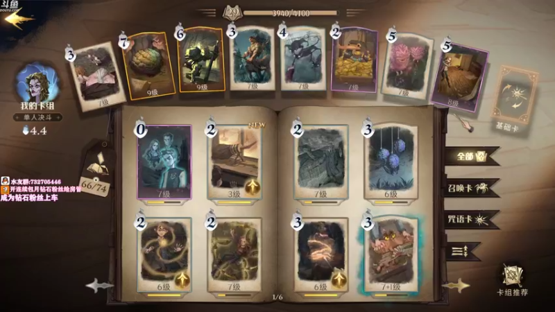 【2021-09-10 00点场】小仙女七七酱：❤哈利波特魔法觉醒：手游~畅游魔法世界！