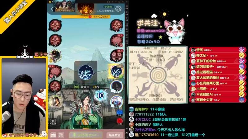 【2021-09-10 00点场】夏子宁：《狼人杀小讲堂 》逻辑恶霸