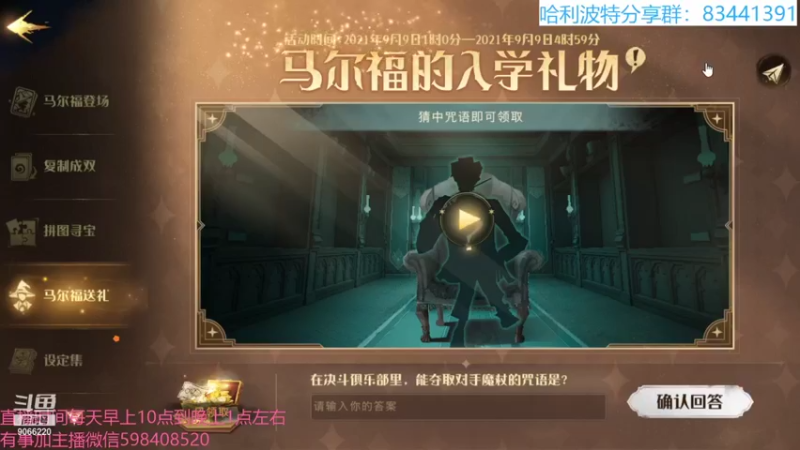 【2021-09-09 12点场】季末入云丶：哈利波特魔法觉醒冲呀