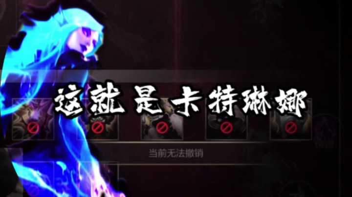 英雄联盟手游：这就是西瓜的卡特琳娜吗？爱了爱了！