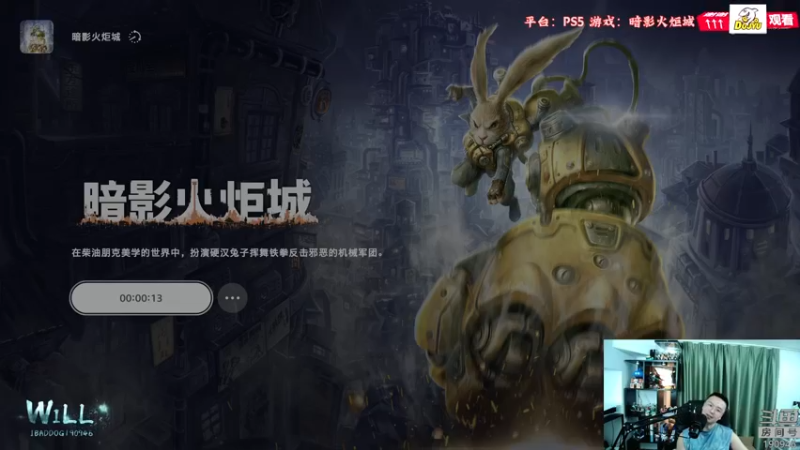 【2021-09-06 23点场】IBADDOG：WILL直播丨12点 暗影火炬城