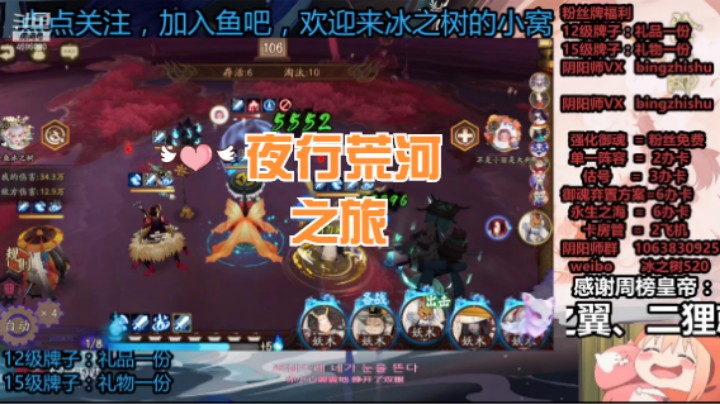【阴阳师】冰之树的精彩时刻 20210911 19点场