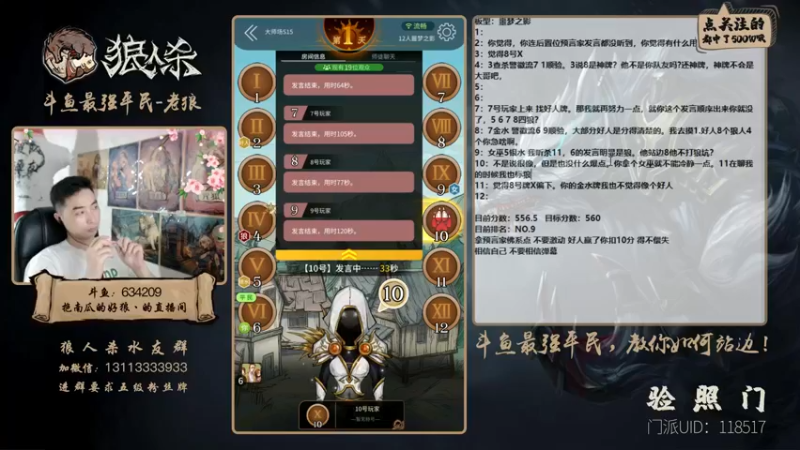 【2021-09-09 21点场】EA丶老狼：#官方狼人杀#开粉钻送房管！