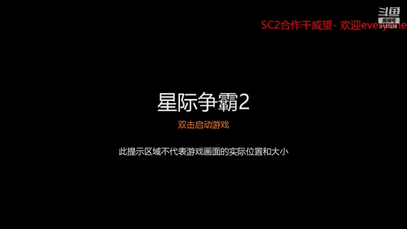 【2021-09-07 20点场】冰凌世界v：SC2合作 邪恶的威望