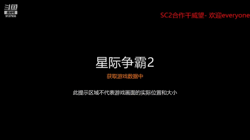 【2021-09-08 18点场】冰凌世界v：SC2合作 邪恶的威望